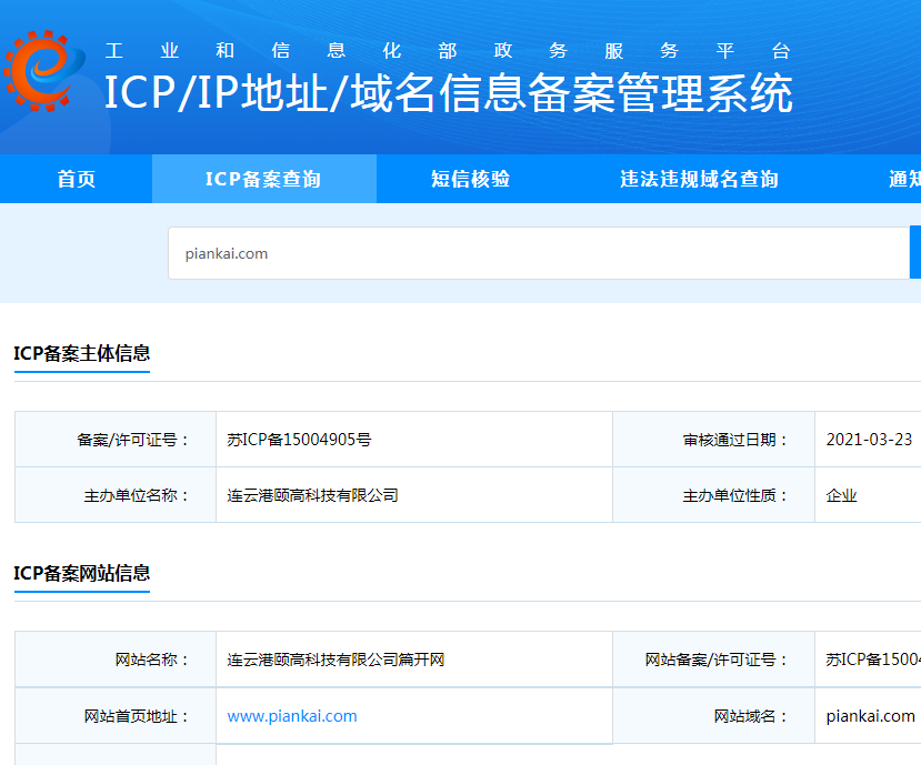 篇開ICP備案信息