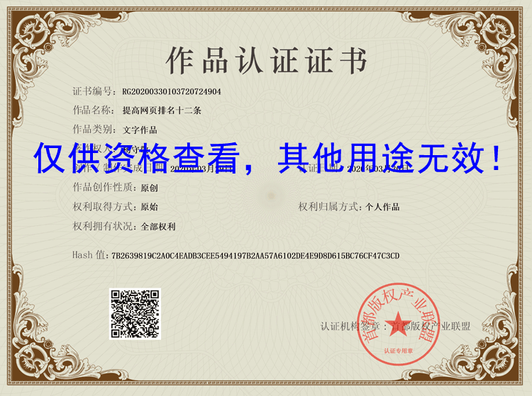 提高網(wǎng)頁排名十二條證書