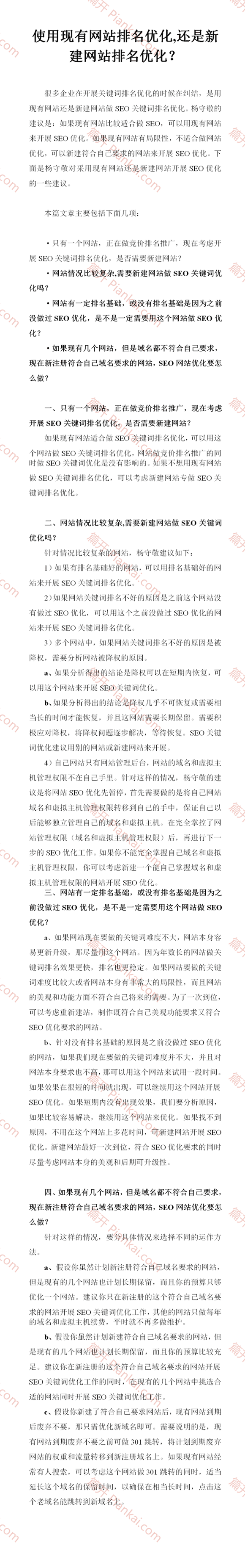使用現有網站排名優化,還是新建網站排名優化? 使用現有網站排名優化,還是新建網站排名優化?