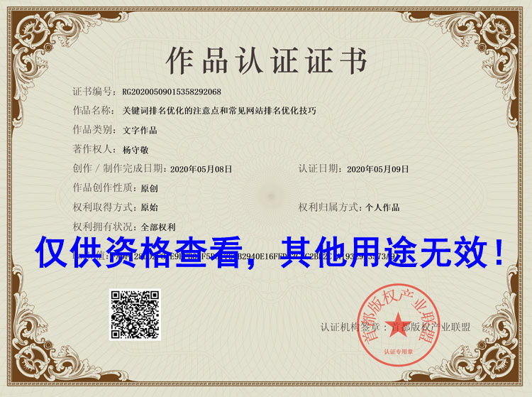 關(guān)鍵詞排名優(yōu)化的注意點和常見網(wǎng)站排名優(yōu)化技巧證書