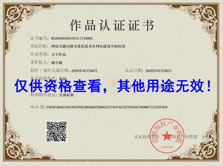 網站關鍵詞排名優化技術在網站建設中的應用證書