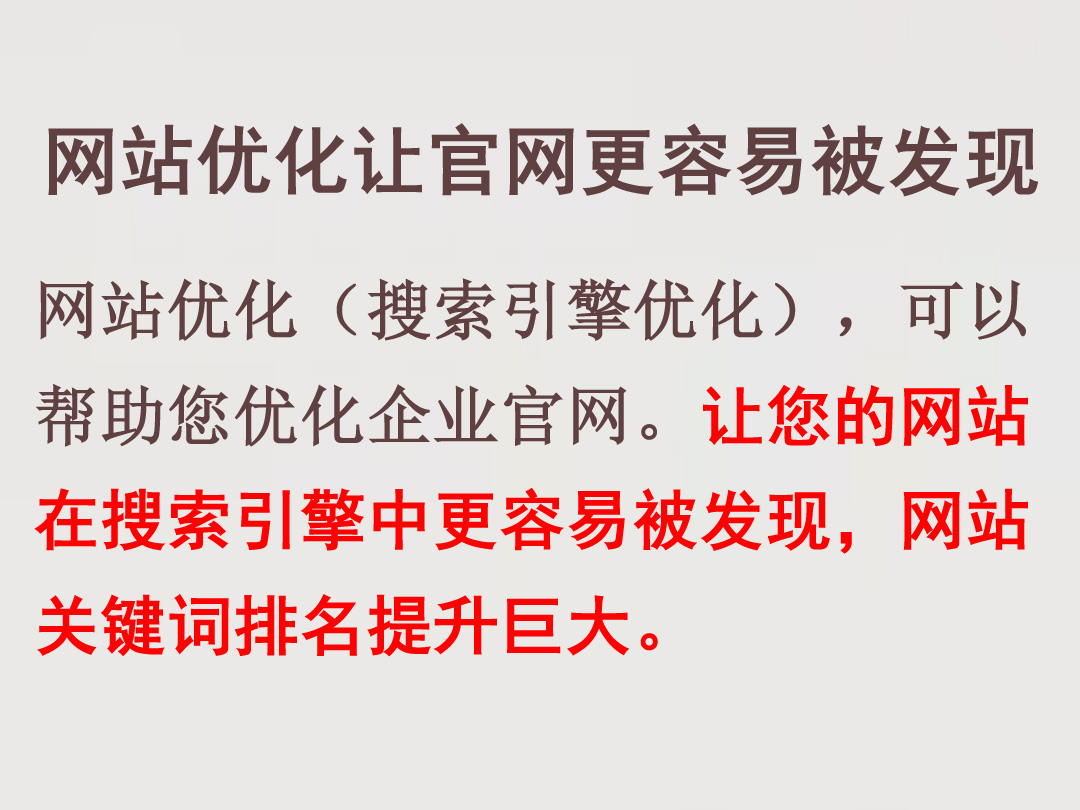 網(wǎng)站托管讓官網(wǎng)更容易被發(fā)現(xiàn)