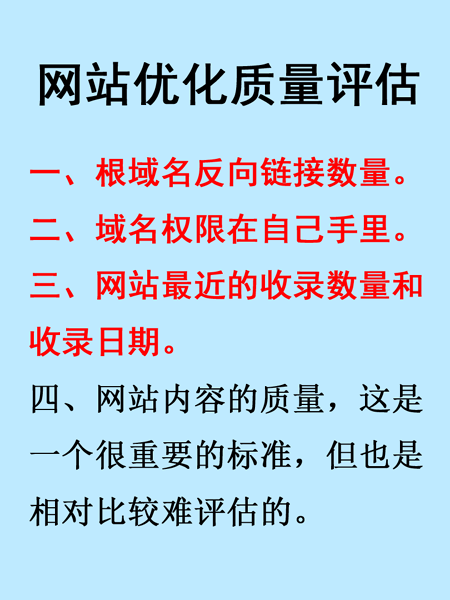 網站托管質量評估