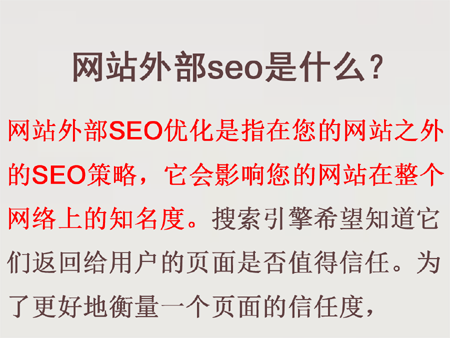 網站托管要重視外部seo優化